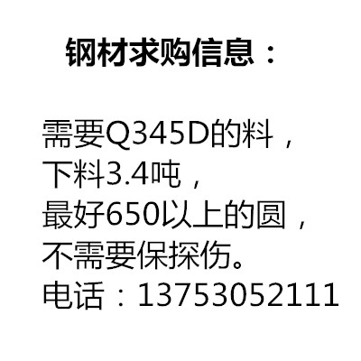 求购Q345D钢材