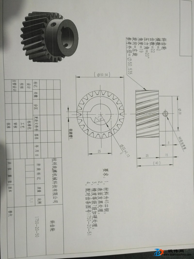 紧急求购斜齿轮