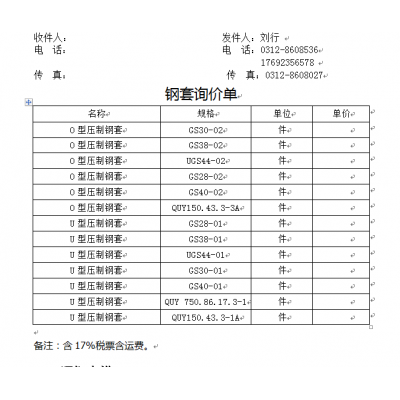 求购压制钢套