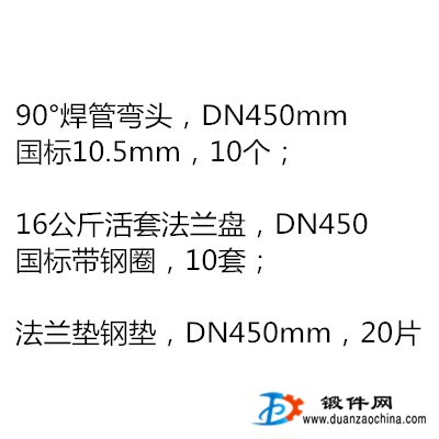 焊管弯头 16公斤法兰