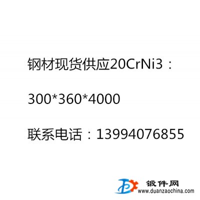 钢材现货供应20CrNi3