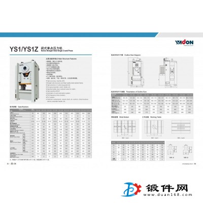 YS1/YS1Z闭式单点压力机